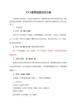 公司团建活动策划方案精选5套.docx