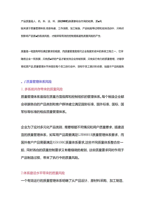 企业管理：风险分析报告的5个要点.docx