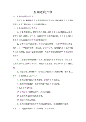 监理进度控制.docx