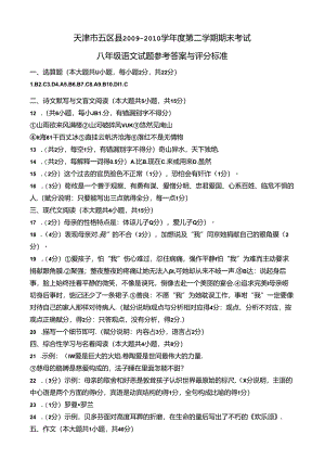 天津市五区县2009.docx
