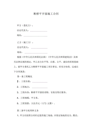 断桥平开窗施工合同.docx