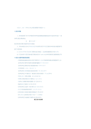 口泉水库施工设计总说明.docx