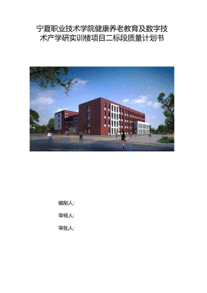质量计划书.docx