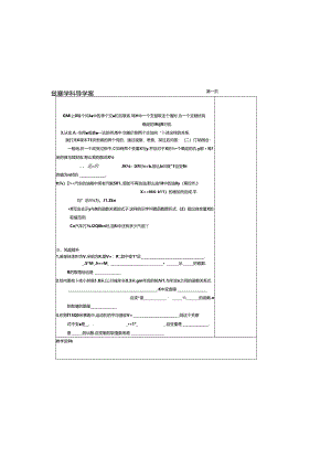 人教版八年级下册 19.1 变量与函数 学案（无答案）.docx
