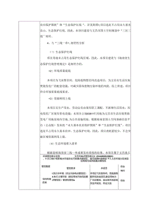 文昌中电飞灰暂存间、危废暂存间改造项目环评报告表.docx