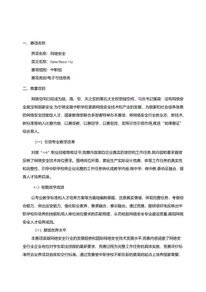 2022年山东省职业院校技能大赛中职组“网络安全”赛项规程.docx
