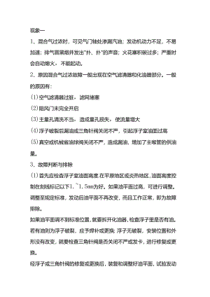 发动机油路故障原因与维修方法.docx