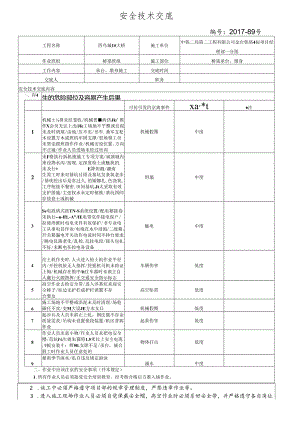 17-89（四鸟坑1#大桥）桥梁承台墩身施工安全技术交底.docx