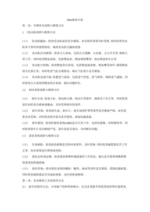 300c维修手册.docx