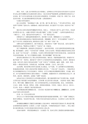 传统词曲中的格律及其章法(探讨).docx