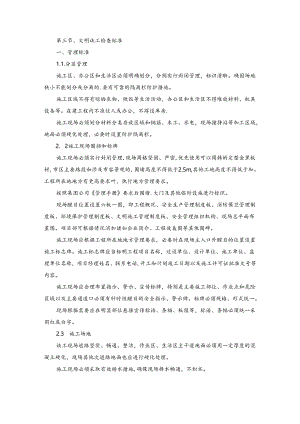 技术方案——第三节、文明施工检查标准.docx