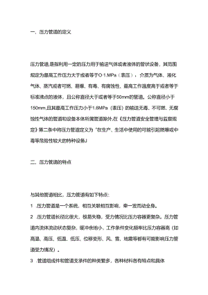 压力管道基础知识.docx