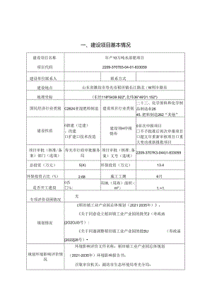 年产10万吨水溶肥项目环评报告表.docx