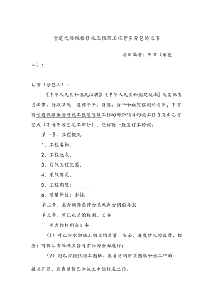 工程劳务包分包协议书(范本).docx