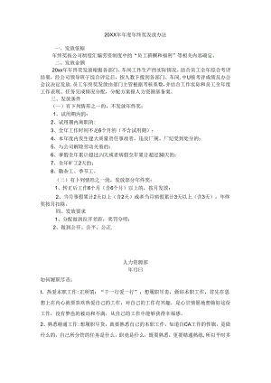 年度年终奖发放办法.docx