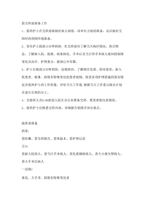 护士交接班规范.docx