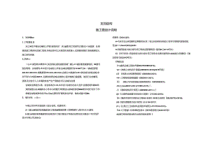支挡结构施工图设计说明.docx