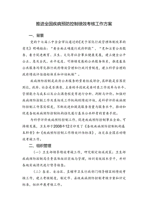 绩效评估师资培训班规划.docx