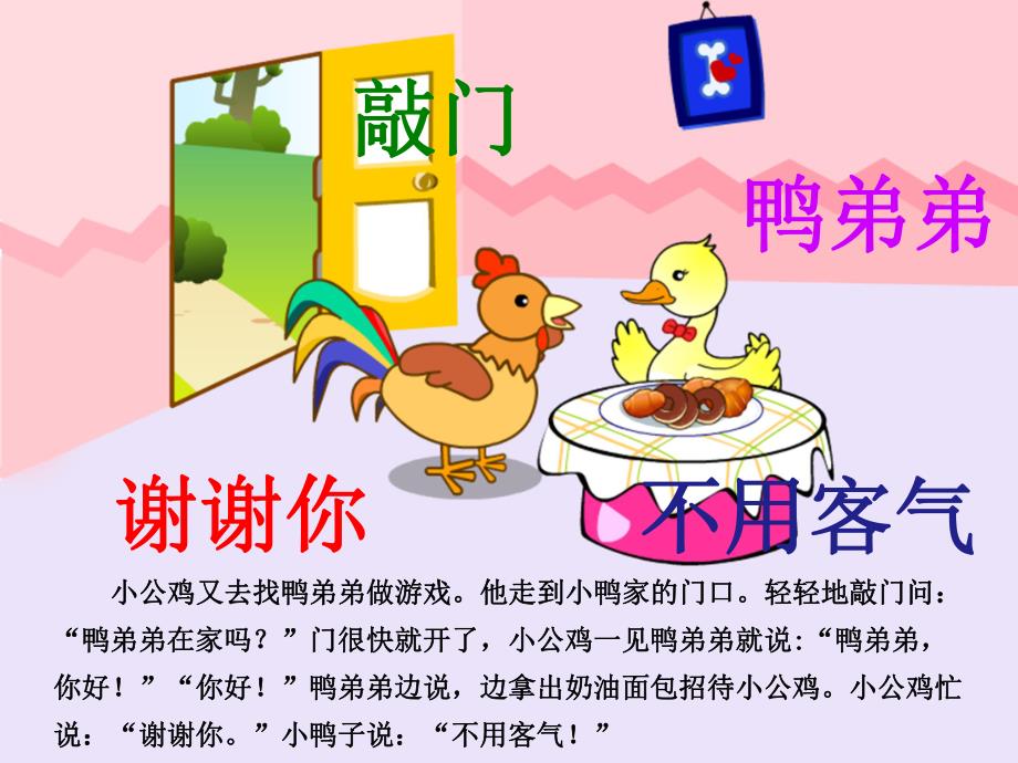 小公鸡有礼貌PPT课件故事——小公鸡有礼貌.pptx_第3页