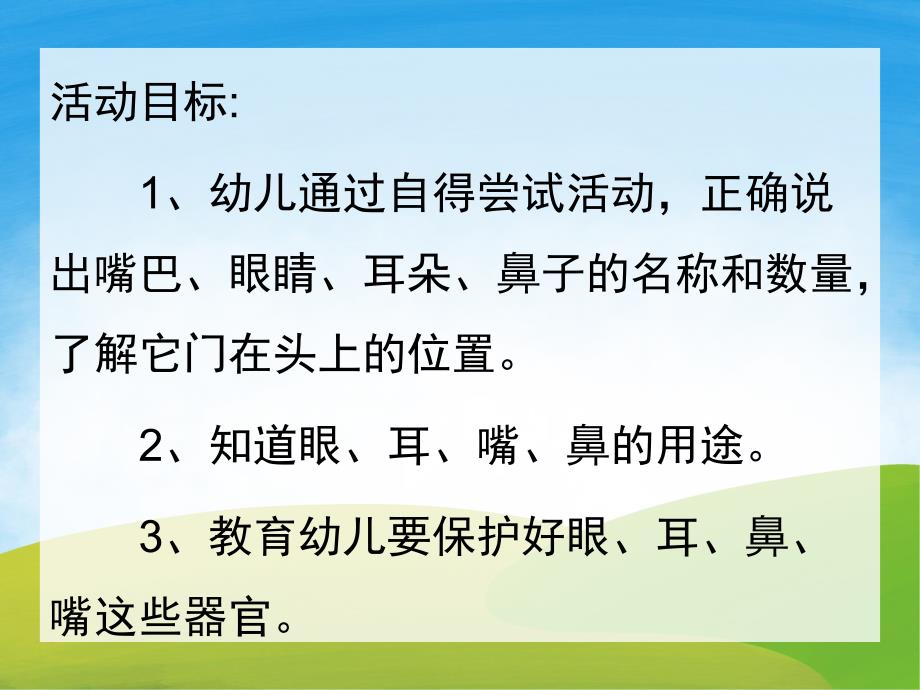 小班《认识五官》PPT课件教案PPT课件.pptx_第2页