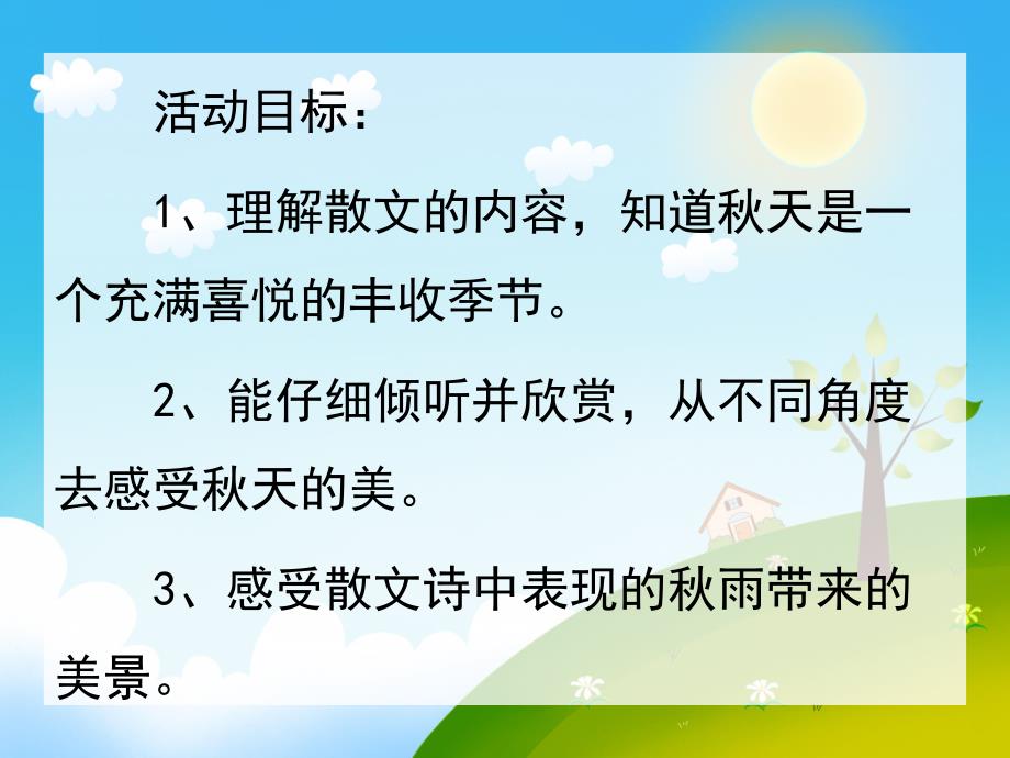 大班语言活动《天的雨》PPT课件教案大班语言活动:天的雨.pptx_第2页
