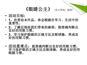 大班健康《眼镜公主》大班健康《眼镜公主》课件.pptx