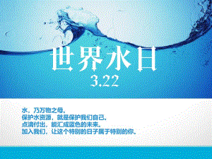 大班《世界水日》PPT课件教案世界水日.pptx