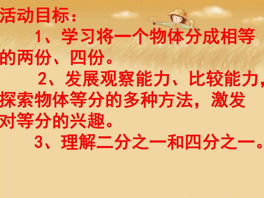 大班数学活动《学习等分》PPT课件大班数学学习等分.pptx_第2页