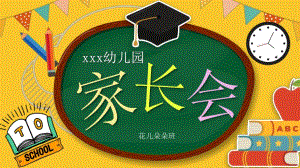 完整内容幼儿园新学期家长会PPT课件完整内容幼儿园新学期家长会PPT课件.pptx