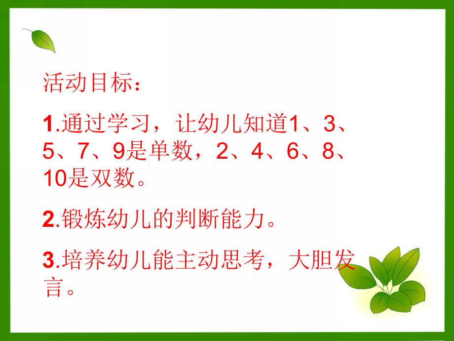 大班数学《区别单双数》PPT课件教案ppt课件.pptx_第2页