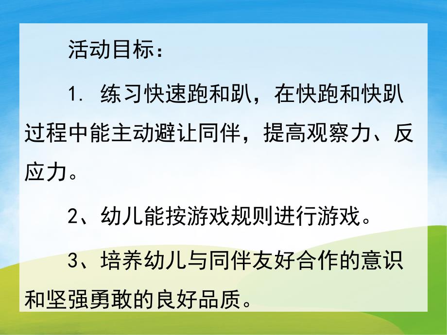 小班社会课件《狼来了》PPT课件教案PPT课件.pptx_第2页