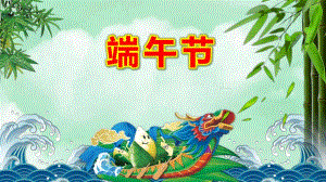 大班端午节ppt模板教案浓情端午.pptx