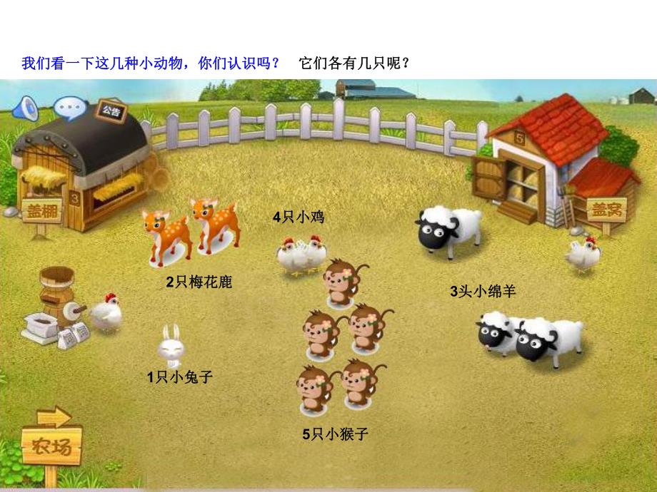 大班数学活动《5以内数的组成分与合》PPT课件大班数学:5以内数的组成分与合.pptx_第3页