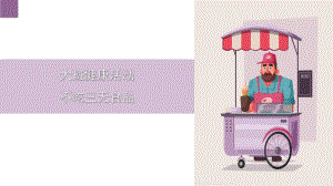 大班健康《不吃三无食品》PPT课件教案大班健康《不吃三无食品》微课件.pptx