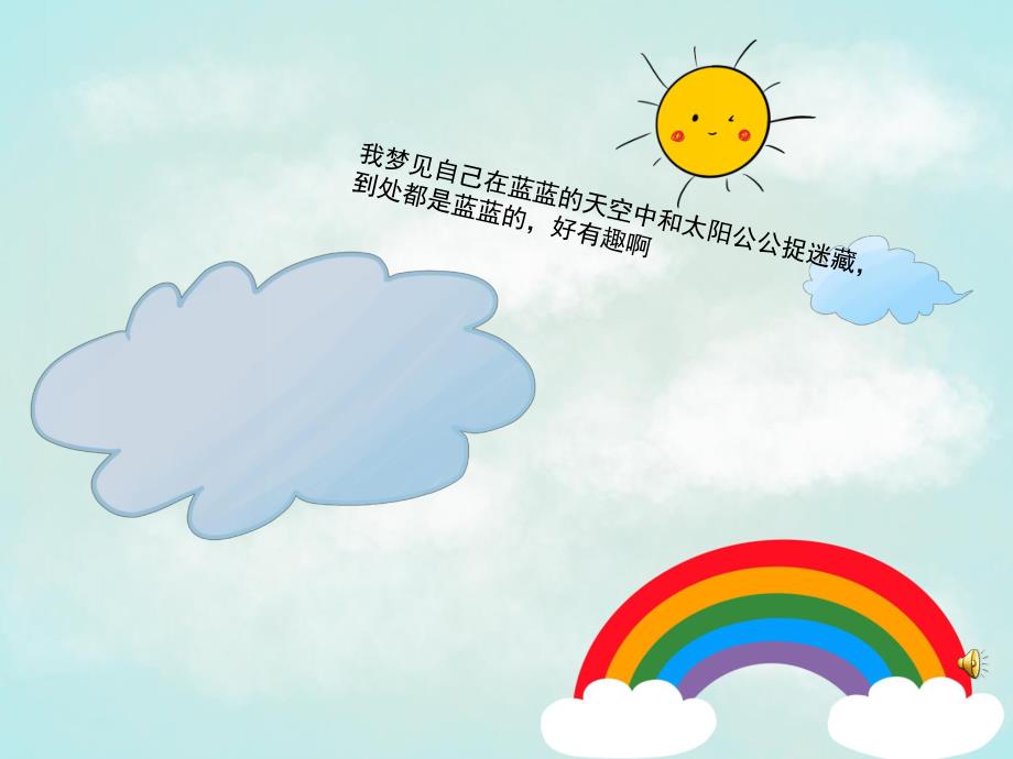 小班托班《彩色的梦》PPT课件教案配音音乐PPT课件.pptx_第3页