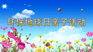 大班《地球日》PPT课件大班地球日PPT.pptx