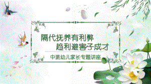中班幼儿家长专题讲座PPT课件中班幼儿家长专题讲座PPT课件.ppt