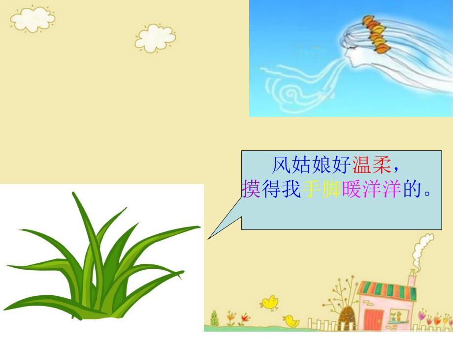 中班语言《风姑娘》PPT课件中班语言:风姑娘.ppt_第2页