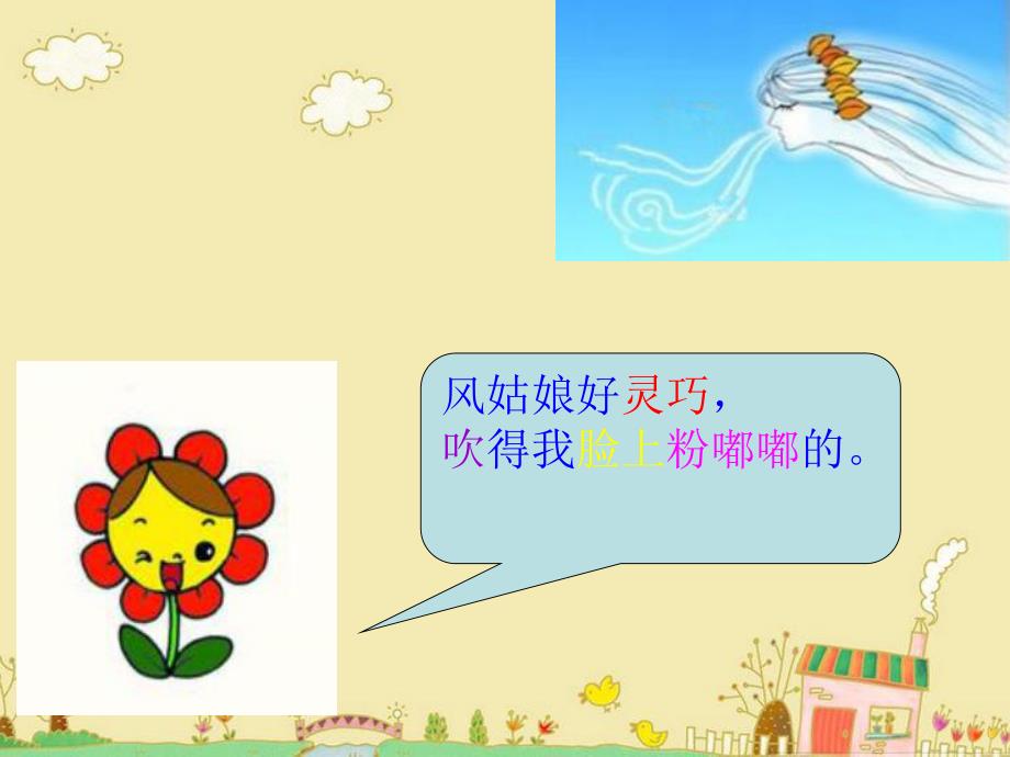 中班语言《风姑娘》PPT课件中班语言:风姑娘.ppt_第3页