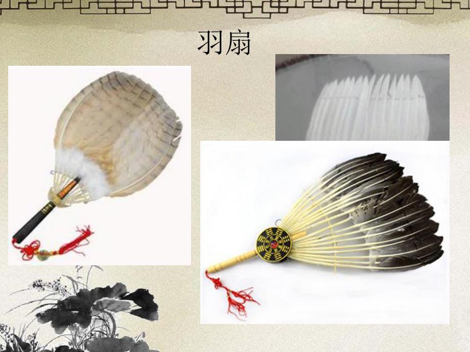 幼儿园《各种各样的扇子》PPT课件《各种各样的扇子》.pptx_第3页