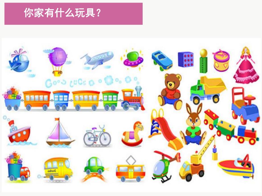 中班音乐《玩具进行曲》PPT课件中班音乐《玩具进行曲》PPT课件.ppt_第3页