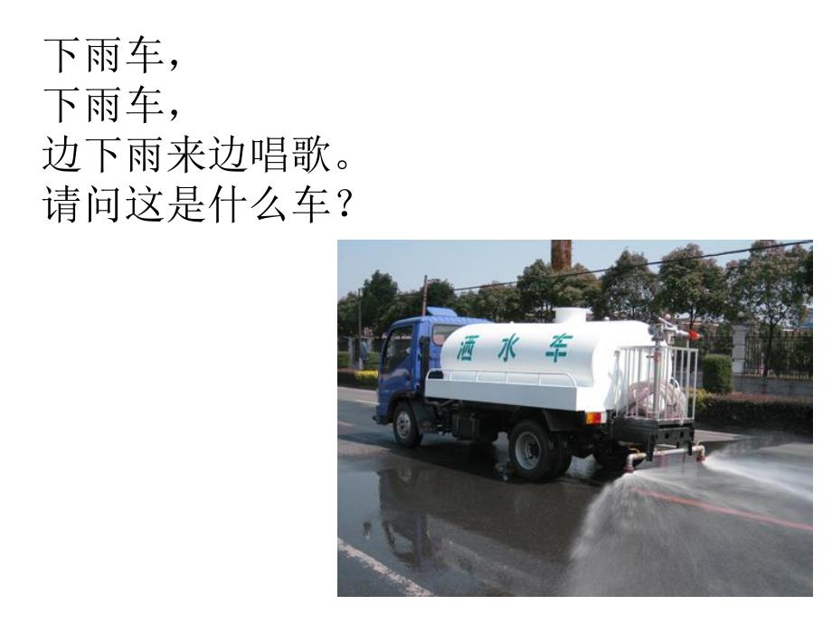 中班社会《车的用途》PPT课件中班社会《车的用途》PPT课件.ppt_第3页