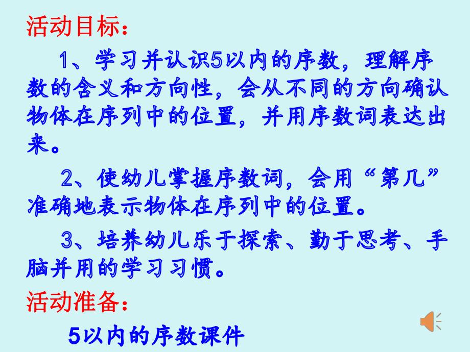 中班科学活动课《认识5以内的序数》PPT课件5以内序数课件.ppt_第2页