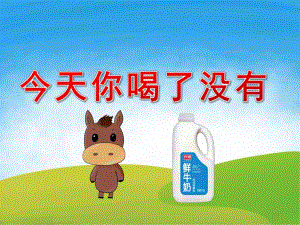 中班健康《今天你喝了没有》PPT课件教案PPT课件.ppt