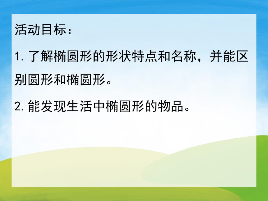 中班科学《圆圆的西瓜》PPT课件PPT课件.ppt_第2页