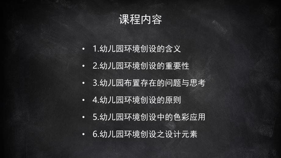 幼儿园环境创设的理论与实践PPT课件4-幼儿园环境创设的理论与实践.pptx_第2页