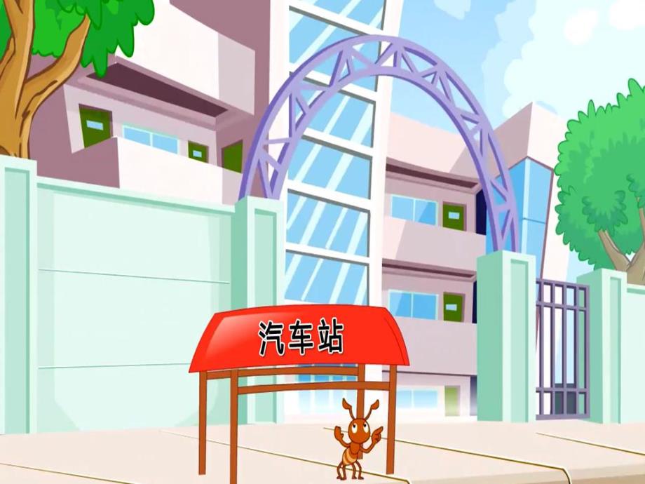 小蚂蚁坐汽车完整版PPT课件教案图片PPT课件.pptx_第3页