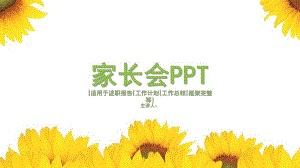幼儿园最新期末家长会课件.pptx