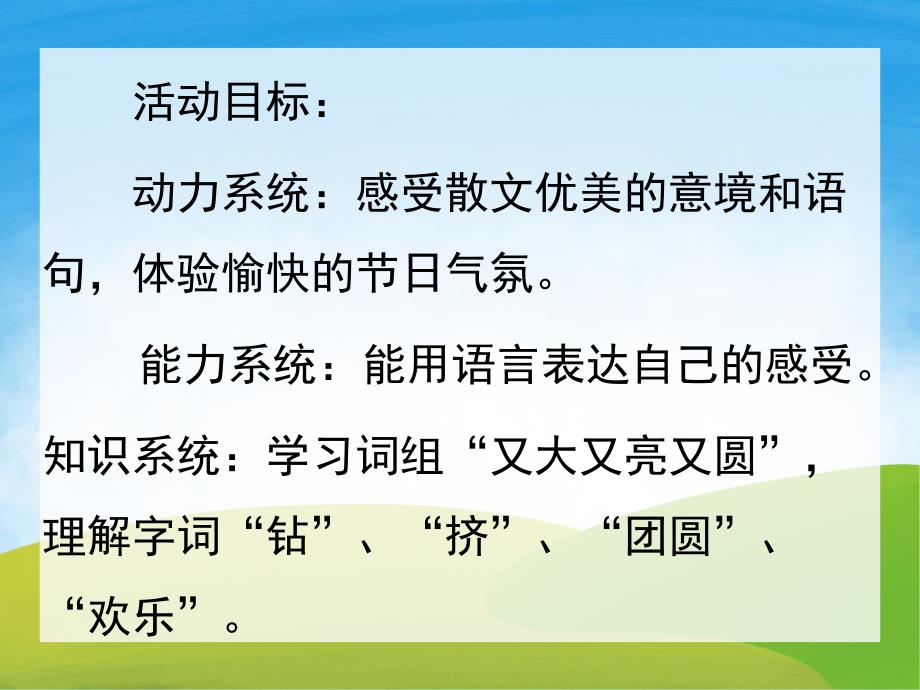 中班语言散文《中节的月亮》PPT课件教案音频PPT课件.ppt_第2页