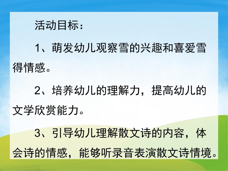 中班语言活动《小雪花》PPT课件教案音乐PPT课件.ppt_第2页